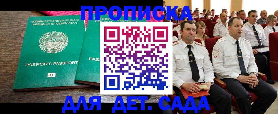временная регистрация для школы в Темрюке