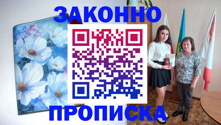 прописка для кредита в Темрюке