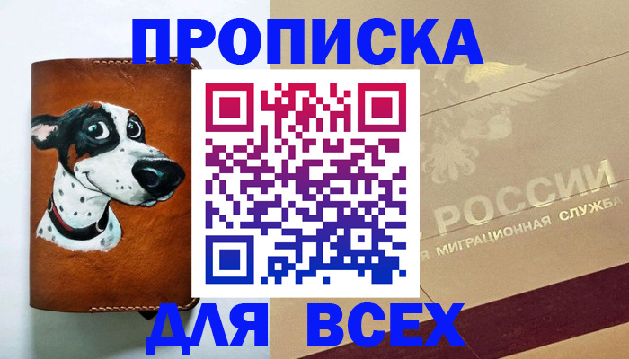прописка гарантия в Темрюке
